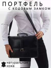 Деловой мужской кожаный портфель для документов и ноутбука с кодовым замком Paul Rayner 1-9504-1